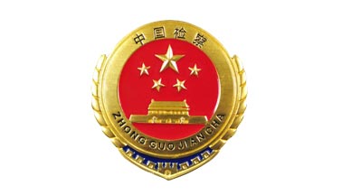 阿荣旗检察院