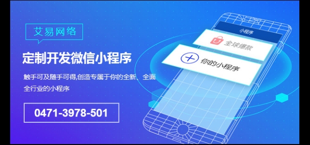 呼市小程序正式上线啦，快来开发属于你的小程序吧！