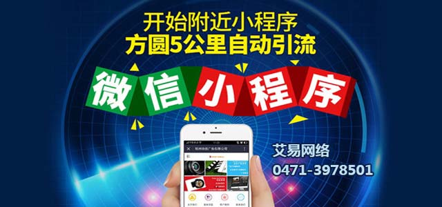 呼市微信小程序开发前景我们来告诉你