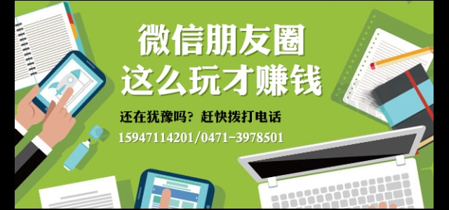 呼市朋友圈广告-让您的广告刷爆朋友圈