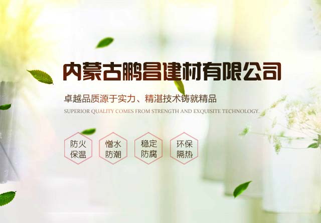 玉泉区鹏昌保温防水材料经销部