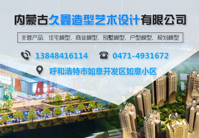内蒙古久鑫造型艺术设计有限公司