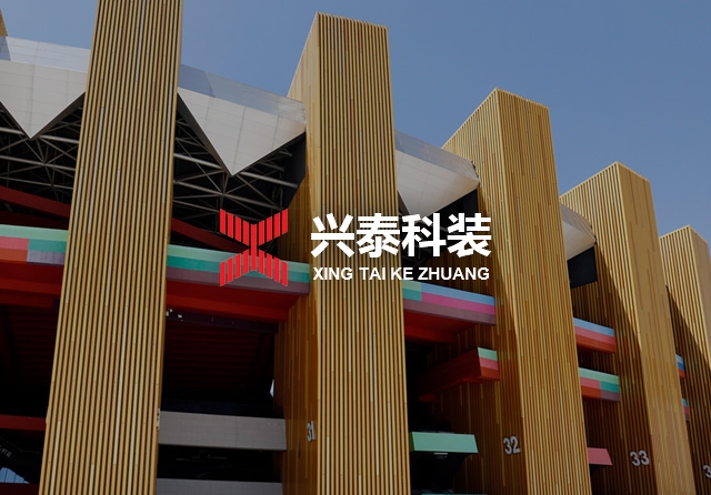 兴泰科技集团